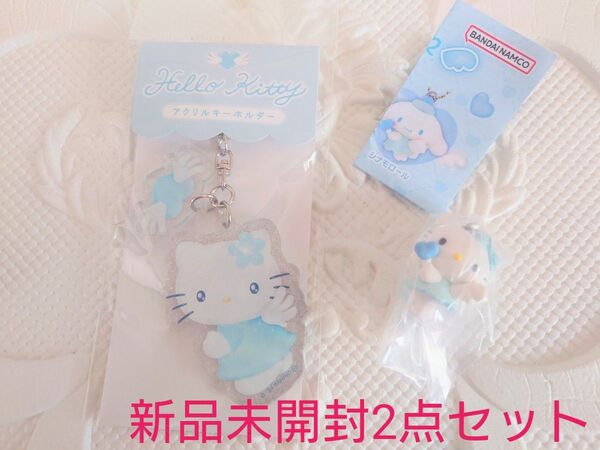 新品未開封 Sanrio サンリオ ハローキティラメ入り キーホルダー &夢見るエンジェルスイングマスコット 2点セット