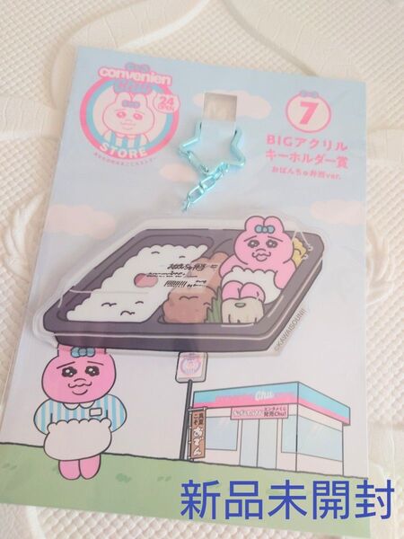 新品未開封 BIGアクリルキーホルダー おばんちゅ弁当ver.