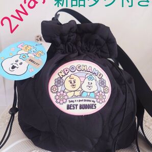 新品タグ付き んぽちゃむ 2way ショルダーバッグ
