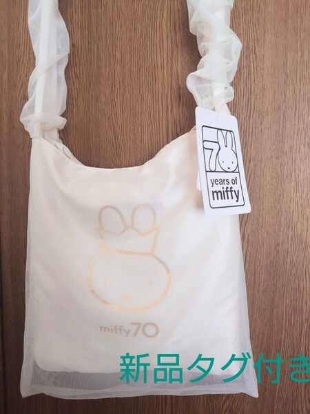 新品タグ付き ミッフィー miffy 70周年記念 限定トートバッグ