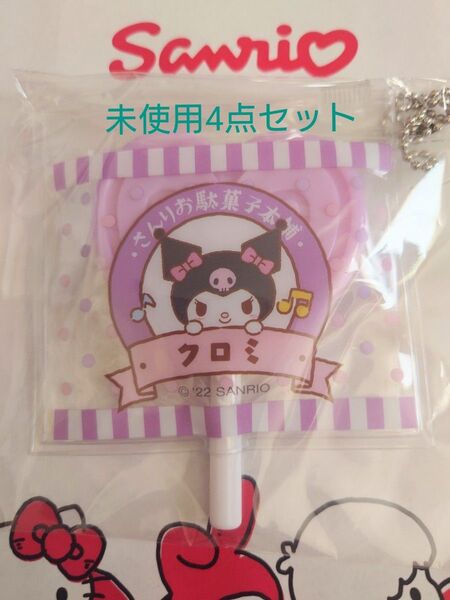 サンリオクロミ キャンディミラー+ステッカー+サンリオウェハース7 カード+クリアファイルファイル4点セット