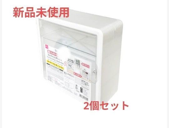 (新品未使用) DAISO 壁にも付けられるコレクションボックス 2個セット