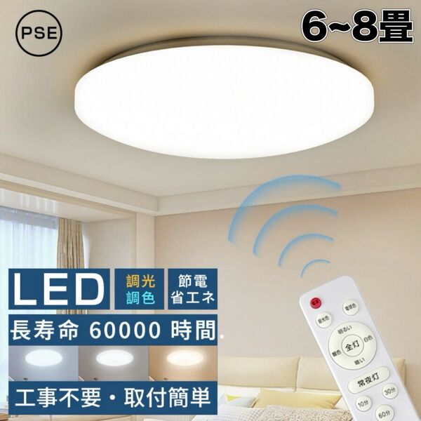 シーリングライト led 天井照明 電気 調光 調色 長寿命 明るい 節電 薄型