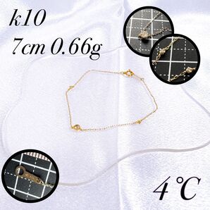 美品】4℃ ブレスレット ゴールド K10 ダイヤモンド