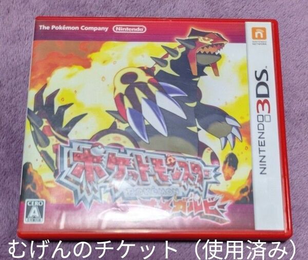 ポケットモンスター オメガルビー