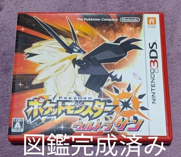 ポケットモンスター ウルトラサン