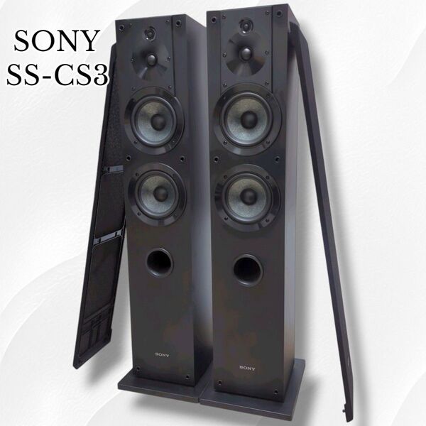 【美品】SONY ソニーSS-CS3 3wayトールボーイ型 ペア