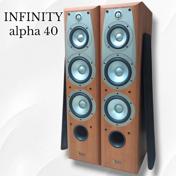 【高音質】INFINITY インフィニティ Alpha 40 アルファ40 トールボーイスピーカー アルミコーン