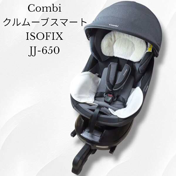 Combi コンビ クルムーブスマート ISOFIX JJ-650 チャイルドシート エッグショック