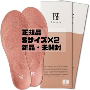 正規品 新品未開封 ピットソール ピンク 2セット