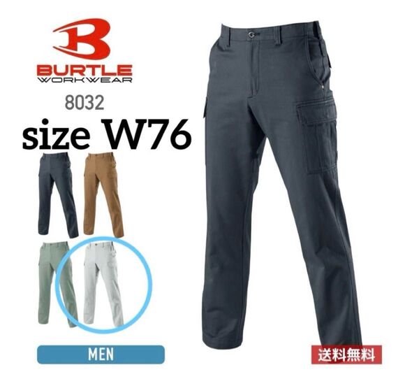 BURTLE バートル ツイルクロスカーゴパンツ W76 M シルバー グレー パンツ 作業服 ズボン ワークウェア カーゴパンツ