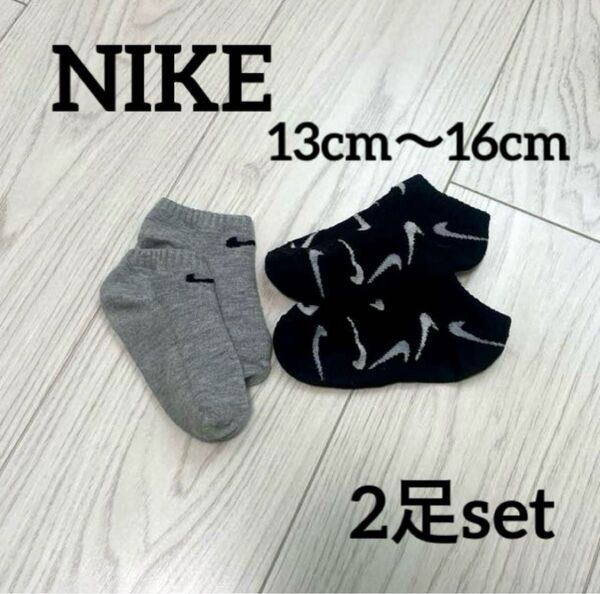 NIKEナイキ キッズ靴下2足 グレー ブラック スニーカーソックス 13cm 14cm 15cm ソックス 靴下