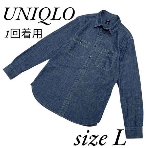 UNIQLO ユニクロ メンズ 長袖デニムボタンシャツ L ブルー SLIM FIT スリムフィット 長袖シャツ デニムシャツ