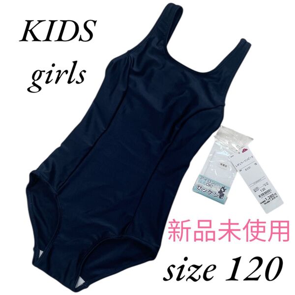 新品未使用 スイムウェア スクール 水着 スイミング 女の子 濃紺 紺色 ネイビー 120 小学生 学校 ネイビー 水泳 イオン
