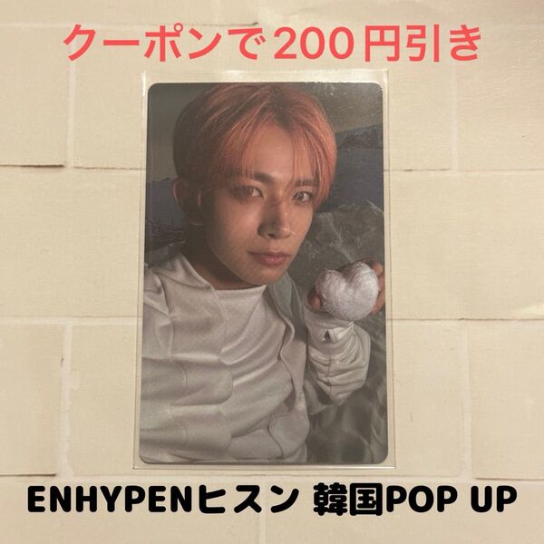 ENHYPENヒスン 韓国POP UPトレカ