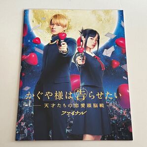 かぐや様は告らせたい パンフレット