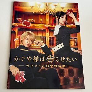 かぐや様は告らせたい パンフレット