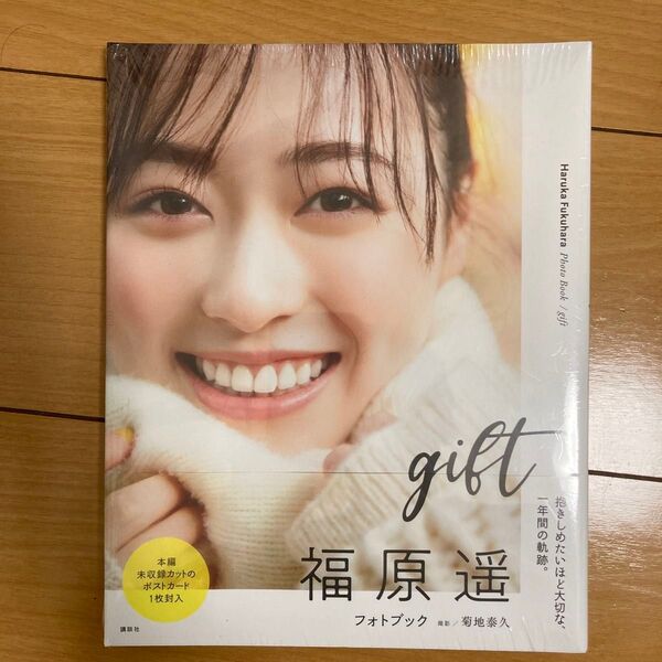 gift 福原遥フォトブック 菊地泰久/撮影 福原遥/著