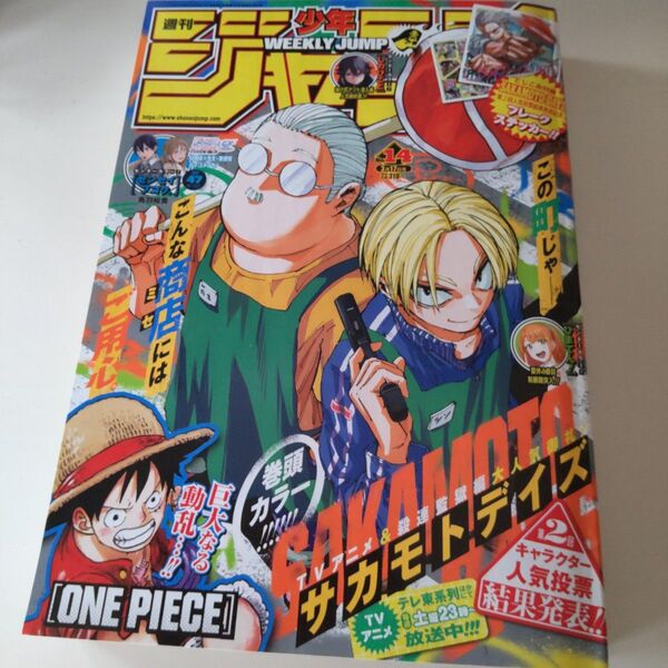 週刊少年ジャンプ 2025年3月17日号 (集英社)14