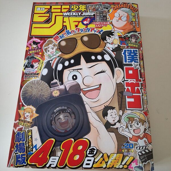 週刊少年ジャンプ 2025年4月28日号 (集英社)20