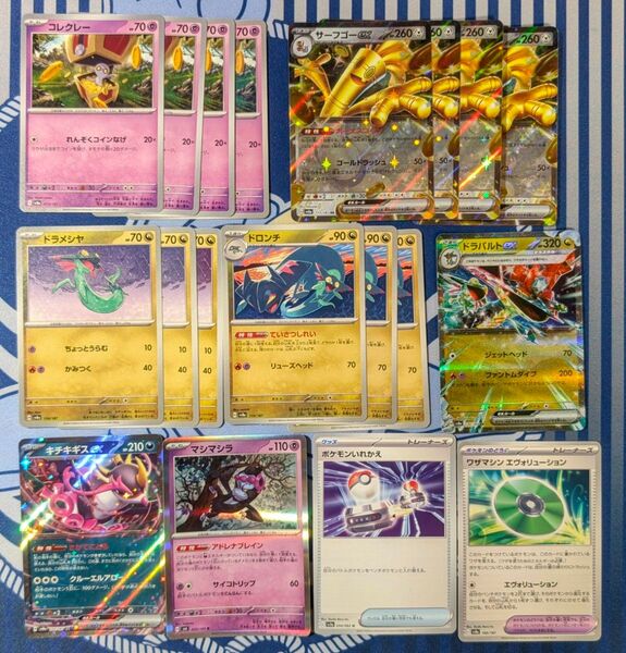 サーフゴーex RR 進化ライン 他 ドラパルトex 進化ライン 汎用