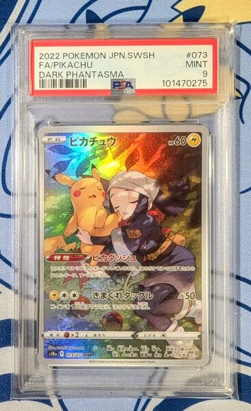 【PSA9】ピカチュウ CHR ダークファンタズマ 073
