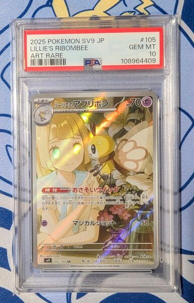 【PSA10】リーリエのアブリボン AR バトルパートナーズ 105 ②