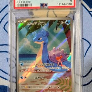 【PSA9】カスミのラプラス AR 熱風のアリーナ 072