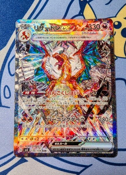リザードンex SAR 黒炎の支配者 134