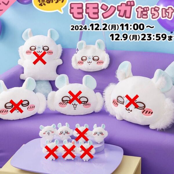 モモンガだらけくじ ちいかわ モモンガだらけ E賞 あくび サイッコーに決まってるッ オロ... D賞 おかおショルダーバック