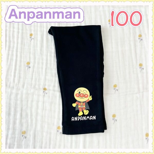 アンパンマン レギンス 100サイズ 黒