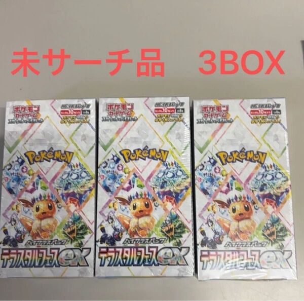 ポケモンカード ポケカ テラスタルフェスex シュリンク付き 新品未開封 3BOX