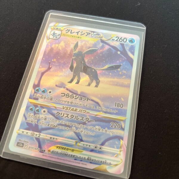ポケモンカード グレイシアVSTAR s12a 217/172 SAR