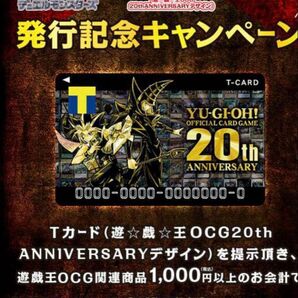 希少 遊戯王 20th ANNIVERSARY Tカード 2枚セット