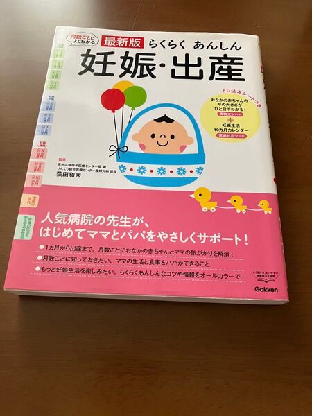 らくらくあんしん妊娠・出産