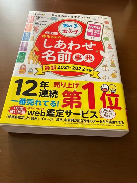 たまひよ あかちゃんのしあわせ名前辞典