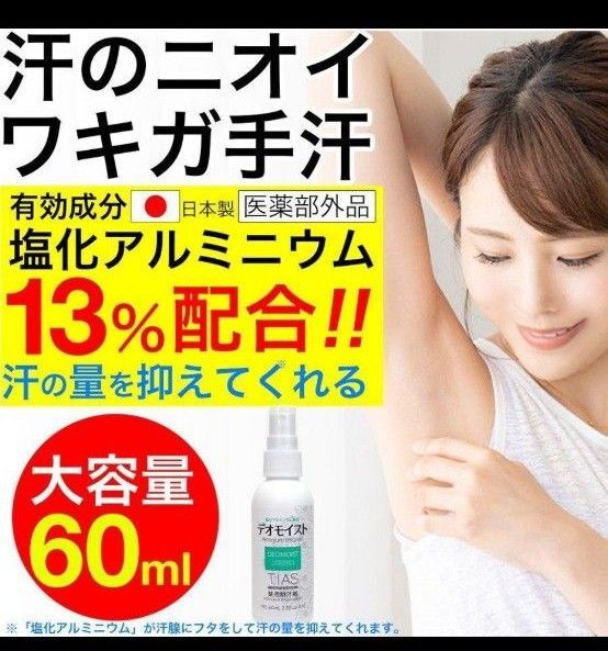 TIAS デオモイスト 制汗スプレー デオドラント