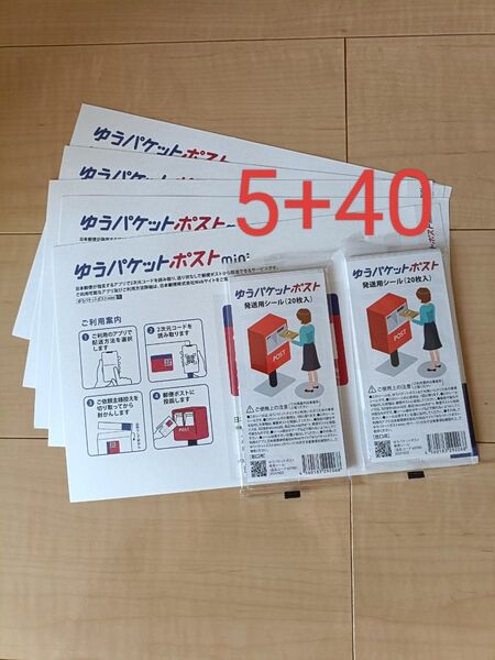 ゆうパケットポストmini5枚とゆうパケットポストシール40枚