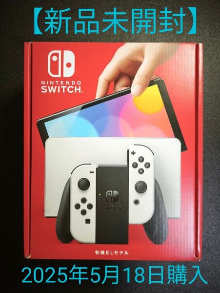 【新品未開封】Nintendo Switch 有機ELモデル ホワイト