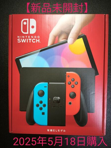 【新品未開封】Nintendo Switch 有機ELモデル ネオンブルー ネオンレッド