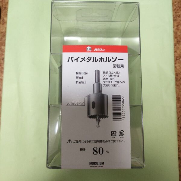 バイメタルホルソー 80mm