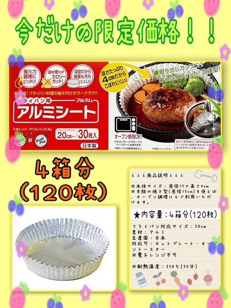美品 調理時の強い味方 フライパン用 アルミシート 定価以下 即日発送 アルテム 国内生産 クッキングシート 料理 バリエーション