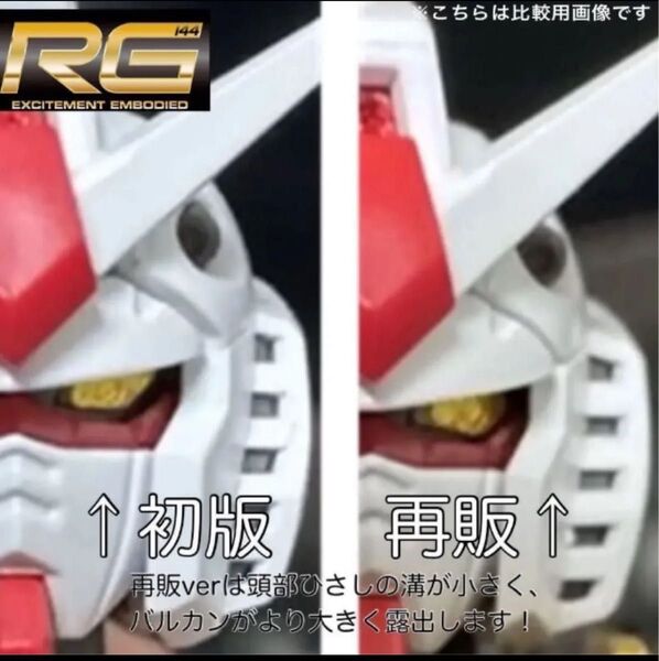 改修パーツ ヘッドパーツ 機動戦士ガンダム RG RX-78-2 Ver.2.0 バルカン砲改修版頭部パーツ