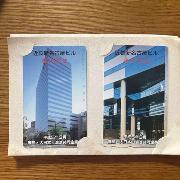 近鉄新名古屋ビル 竣工記念 テレホンカード テレフォンカード