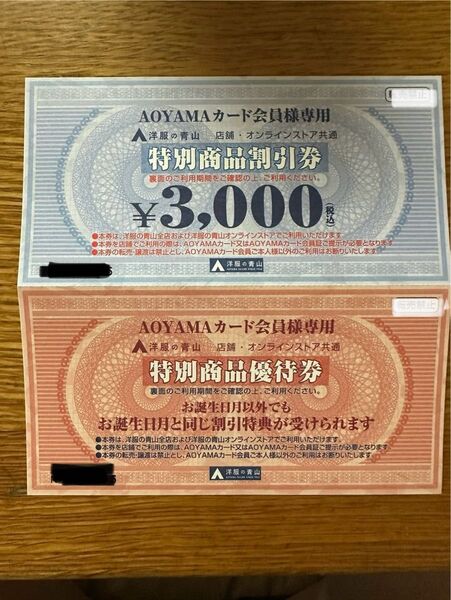 洋服の青山 割引券 洋服の青山 優待券 AOYAMAカード会員専用