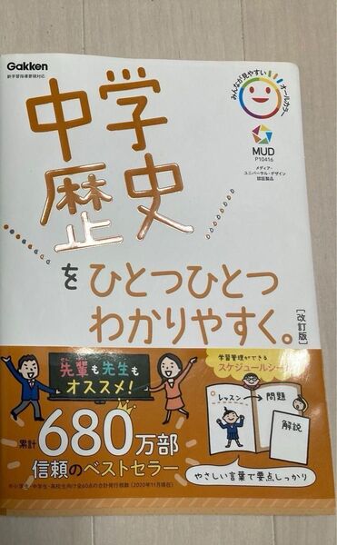中学歴史をひとつひとつわかりやすく