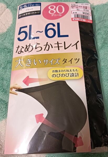 【未使用】5L〜6L なめらかキレイ 大きいサイズ タイツ ブラック 80デニール