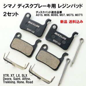 2ペア 新品 シマノ ディスクブレーキ レジンパッド SHIMANO A01S M07S XTR XT LX Deore Hone