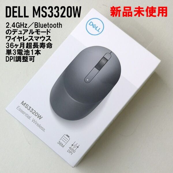 新品 DELL MS3320W 2.4GHz/Bluetoothデュアルモード バッテリー長寿命 解像度調整 ワイヤレスマウス