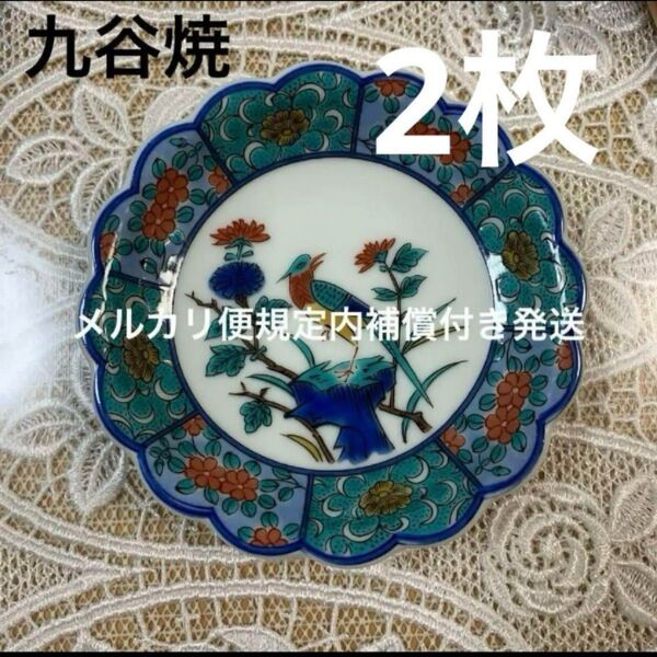 九谷焼 取り皿 小皿 お正月にも 2枚セット